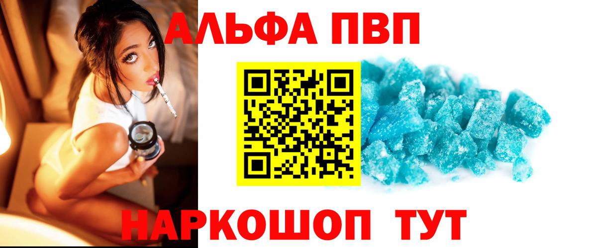 A PVP СК  APVP  Альметьевск  Вход с VPN  А ПВП VHQ  где продают   Alfa_PVP кристаллы 