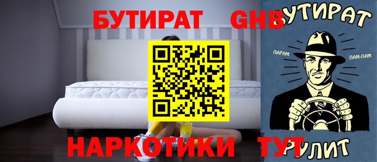 БУТИРАТ 1.4BDO Альметьевск