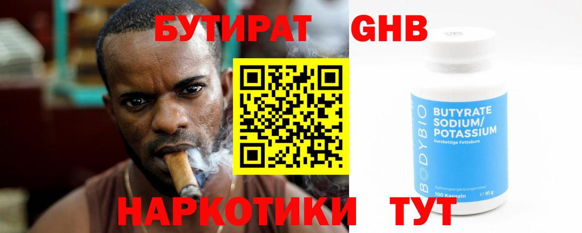 БУТИРАТ вода  БУТИРАТ  Альметьевск  Вход с VPN 