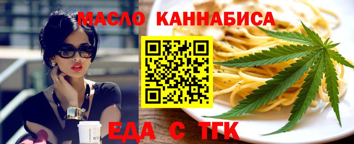 Еда ТГК конопля  Вход с VPN  Альметьевск 