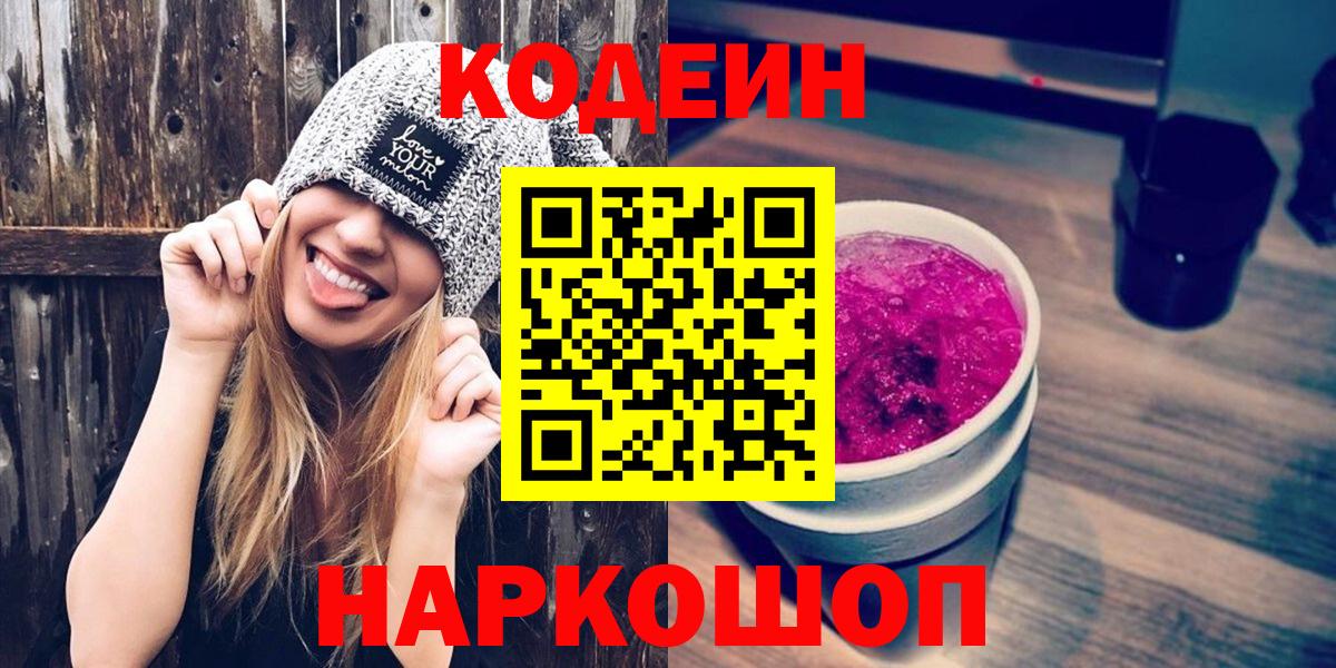 Кодеин напиток Lean (лин) Альметьевск