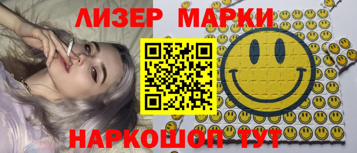Наркотические марки 1,8мг Альметьевск